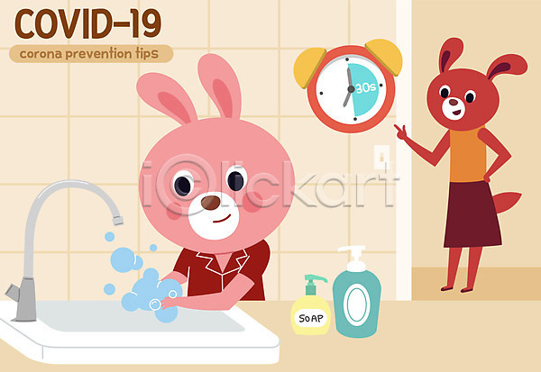 사람없음 AI(파일형식) 일러스트 델타변이바이러스 동물캐릭터 비누 상반신 생활방역 세면대 손씻기 시계 예방 전신 코로나바이러스 토끼 화장실