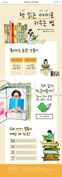 남자 성인 소녀(어린이) 소년 어린이 여러명 여자 한국인 PSD ZIP 뉴스레터 웹템플릿 템플릿 독서 독서교육 사은품 상반신 세일 어린이교육 전신 책 책더미