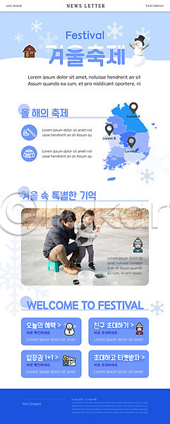 30대 남자 두명 성인 소녀(어린이) 어린이 여자 한국인 PSD ZIP 뉴스레터 웹템플릿 템플릿 가족 겨울 겨울축제 부녀 얼음낚시 지도 축제