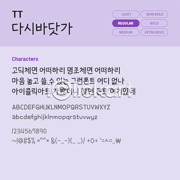 사람없음 TTF 설치폰트 국문폰트 낱개폰트 다시바닷가(서체) 디자인서체 레귤러체 폰트 한글