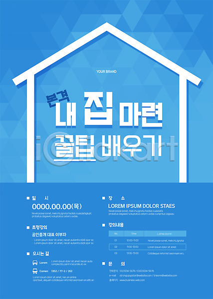 사람없음 AI(파일형식) 템플릿 내집마련 주택 집모양 팁 포스터 포스터템플릿 하늘색