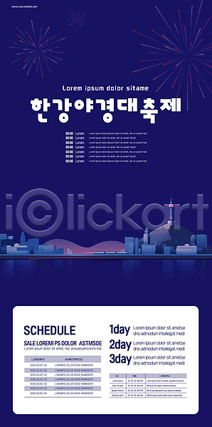 사람없음 AI(파일형식) 템플릿 남색 대한민국축제 도시 불꽃놀이 야간 야경 지역축제 축제 포스터 포스터템플릿 한강 한국