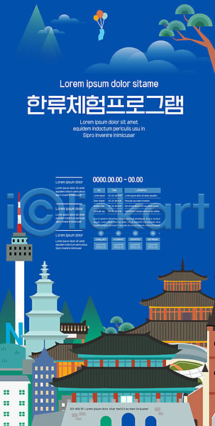 사람없음 AI(파일형식) 템플릿 건축물 고건축 구름(자연) 랜드마크 문화재 여행 파란색 포스터 포스터템플릿 한국전통 한류