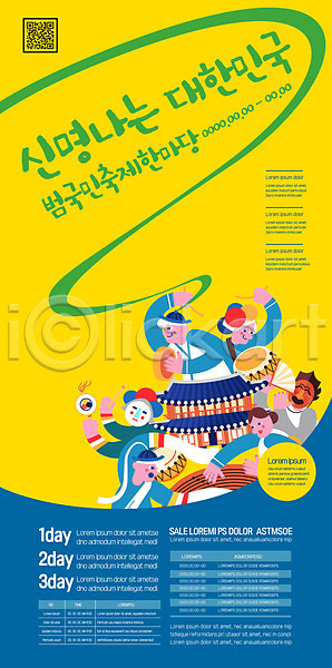 남자 성인 성인만 여러명 여자 AI(파일형식) 템플릿 QR코드 가야금 국악기 꽹과리 꽹과리채 노란색 대한민국축제 들기 북 사물놀이 소고 지역축제 축제 포스터 포스터템플릿 풍물놀이 한국