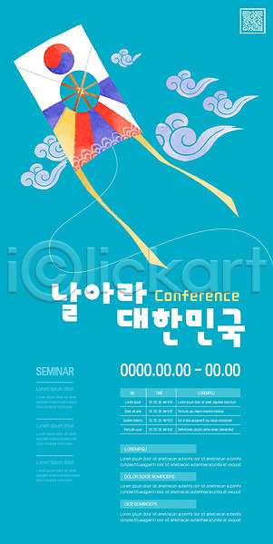 사람없음 AI(파일형식) 템플릿 QR코드 구름모양 방패연 새해 전통무늬 포스터 포스터템플릿 하늘색 한국 한국전통