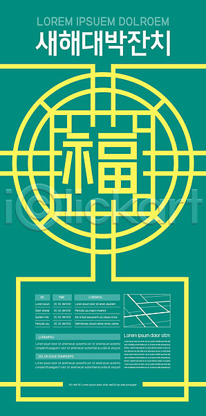 사람없음 AI(파일형식) 템플릿 대박 복(한자) 새해 이벤트 잔치 전통문양 초록색 포스터 포스터템플릿
