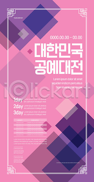 사람없음 AI(파일형식) 템플릿 분홍색 포스터 포스터템플릿 프레임 한국전통공예