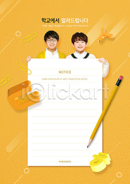 10대 남자 두명 소년 소년만 한국인 PSD 편집이미지 교육 노란색 들기 상반신 스쿨팩 에듀 에듀케이션 연필 종이 한글