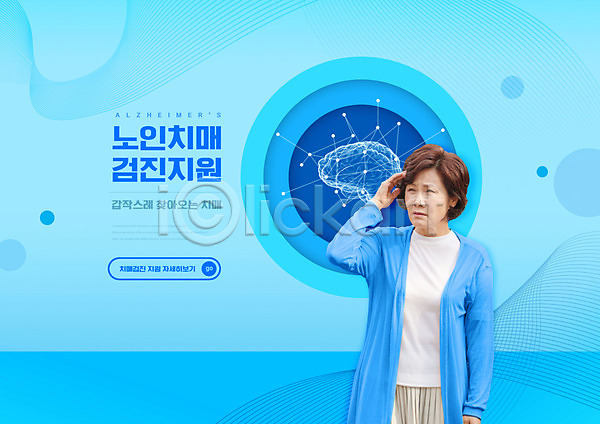 50대 여자 중년 중년여자한명만 한국인 한명 PSD 편집이미지 건강검진 뇌 머리긁기 상반신 찡그림 치매 하늘색