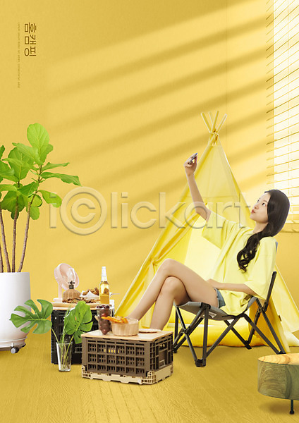 20대 성인 성인여자한명만 여자 한국인 한명 PSD 옆모습 편집이미지 노란색 다리꼬기 들기 스마트폰 앉기 전신 집콕 캠핑 캠핑의자 텐트 홈캠핑 화분