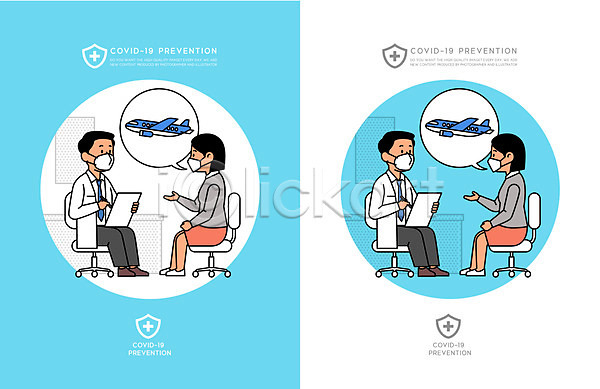 남자 성인 성인만 여러명 여자 AI(파일형식) 일러스트 감염예방 델타변이바이러스 들기 마스크 비행기 앉기 알림 여행 의사 의자 전신 코로나바이러스 하늘색 해외여행