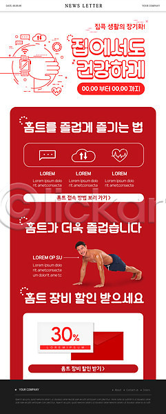 20대 남자 성인 성인남자한명만 신체부위 한국인 한명 PSD ZIP 뉴스레터 웹템플릿 템플릿 근육 미소(표정) 보디빌더 빨간색 세일 손 스마트워치 오하운 이벤트 전신 쿠폰 팔굽혀펴기 할인쿠폰 홈트레이닝