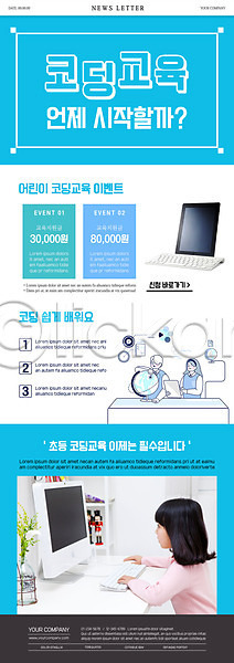 남자 세명 소녀(어린이) 어린이 여자 청소년 한국인 PSD ZIP 뉴스레터 옆모습 웹템플릿 템플릿 상반신 세일 이벤트 컴퓨터 코딩 키보드 태블릿 하늘색 학생