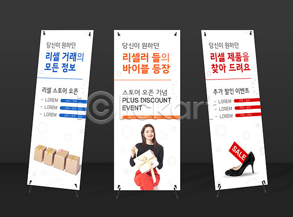 20대 성인 성인여자한명만 여자 한국인 한명 AI(파일형식) 배너템플릿 템플릿 구두 들기 리셀 배너 배너세트 사각프레임 상반신 상자 선물상자 세로배너 세일 세트 쇼핑 앉기 오픈행사 이벤트 현수막