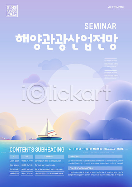 사람없음 AI(파일형식) 템플릿 QR코드 관광업 구름(자연) 바다 여행 요트 파란색 포스터 포스터템플릿 해양산업
