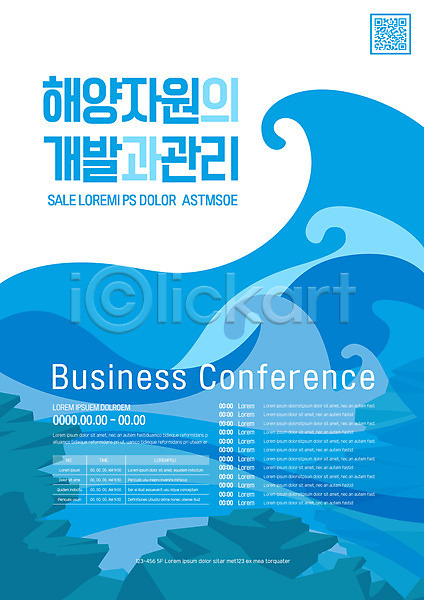 사람없음 AI(파일형식) 템플릿 QR코드 개발 관리 바다 암석 자원 파도 파란색 포스터 포스터템플릿 해양산업