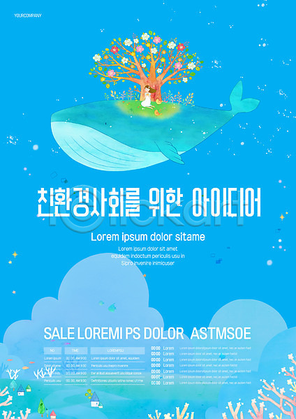 아이디어 성인 성인여자한명만 여자 한명 AI(파일형식) 템플릿 고래 구름(자연) 꽃나무 친환경 파란색 포스터 포스터템플릿 하늘
