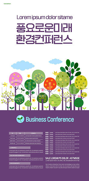 미래 사람없음 AI(파일형식) 템플릿 구름(자연) 그린캠페인 나무 보라색 숲 자연 자연보호 컨퍼런스 포스터 포스터템플릿 환경