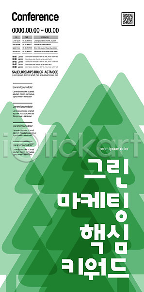 마케팅 사람없음 AI(파일형식) 템플릿 QR코드 나무 초록색 친환경 포스터 포스터템플릿 핵심