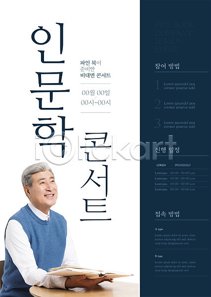 70대 남자 노년 노인남자한명만 한국인 한명 AI(파일형식) 템플릿 들기 비대면서비스 상반신 안내 언택트 온택트 인문학 책 콘서트 포스터 포스터템플릿