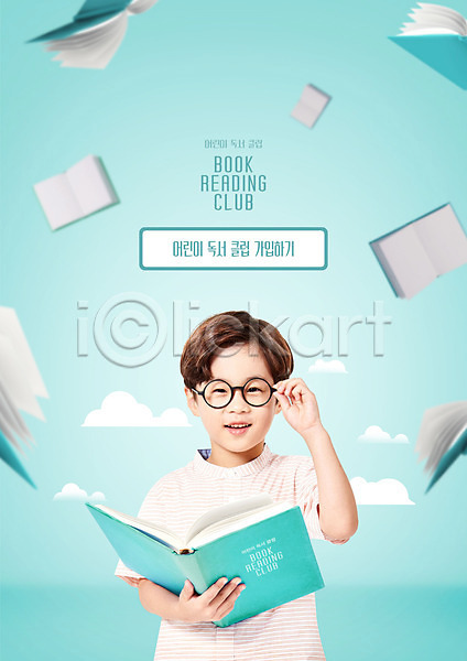 남자 소년 소년한명만 어린이 한국인 한명 PSD 편집이미지 교육 독서 들기 만지기 상반신 서클 스쿨팩 안경 에듀 에듀케이션 책 하늘색