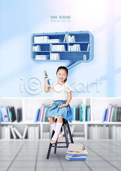소녀(어린이) 소녀한명만 어린이 여자 한국인 한명 PSD 편집이미지 교육 독서 들기 스쿨팩 앉기 에듀 에듀케이션 연필 의자 전신 책 책더미 책장 하늘색