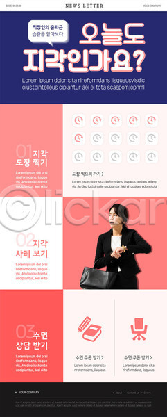 30대 성인 성인여자한명만 여자 한국인 한명 PSD ZIP 뉴스레터 웹템플릿 템플릿 도장 분홍색 상담 상반신 수면 시계 연필 의자 지각 직장인 책 회사