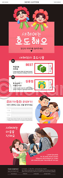 30대 남자 노년 성인 소녀(어린이) 소년 어린이 여러명 여자 한국인 PSD ZIP 뉴스레터 웹템플릿 템플릿 가족 분홍색 상반신 새해 선물 선물상자 안기 얼굴맞대기 용돈 지폐 카네이션 할머니 효도