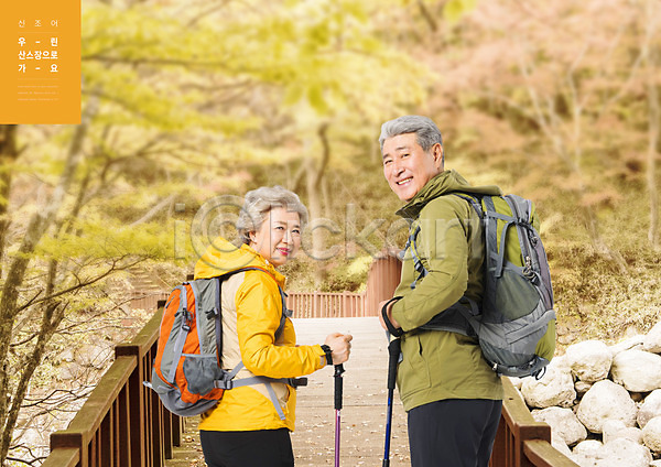 60대 70대 남자 노년 노인만 두명 여자 한국인 PSD 편집이미지 노부부 뒤돌아보기 들기 등산 등산로 등산복 등산스틱 미소(표정) 배낭 산 상반신 주황색