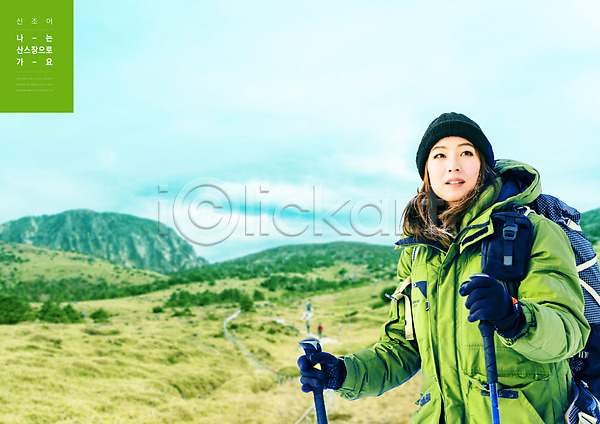 20대 성인 성인여자한명만 여자 한국인 한명 PSD 편집이미지 들기 등산 등산로 등산복 등산스틱 모자(잡화) 배낭 산 상반신 연두색 장갑