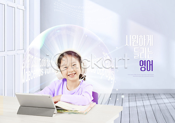 소녀(어린이) 소녀한명만 어린이 여자 한국인 한명 PSD 편집이미지 교육 노트북 듣기 미소(표정) 보라색 비눗방울 빛 상반신 스쿨팩 앉기 에듀 에듀케이션 영어 영어교육 웃음 타이포그라피 헤드폰