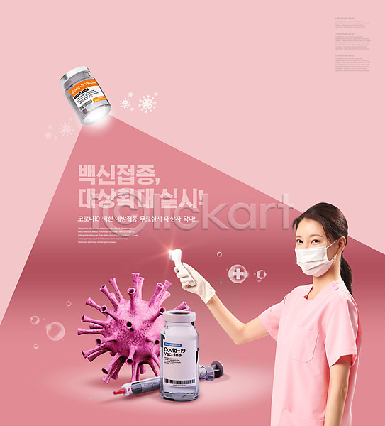 20대 성인 성인여자한명만 여자 한국인 한명 PSD 편집이미지 간호사 델타변이바이러스 들기 마스크 바이러스 백신 백신접종 분홍색 비접촉체온계 상반신 약병 예방접종 위드코로나 체온계 코로나바이러스