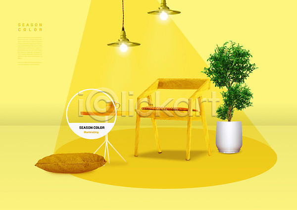 사람없음 PSD 편집이미지 2021년 노란색 식물 유행 의자 일루미네이팅 조명 컬러 쿠션 탁자 트렌드컬러 화분