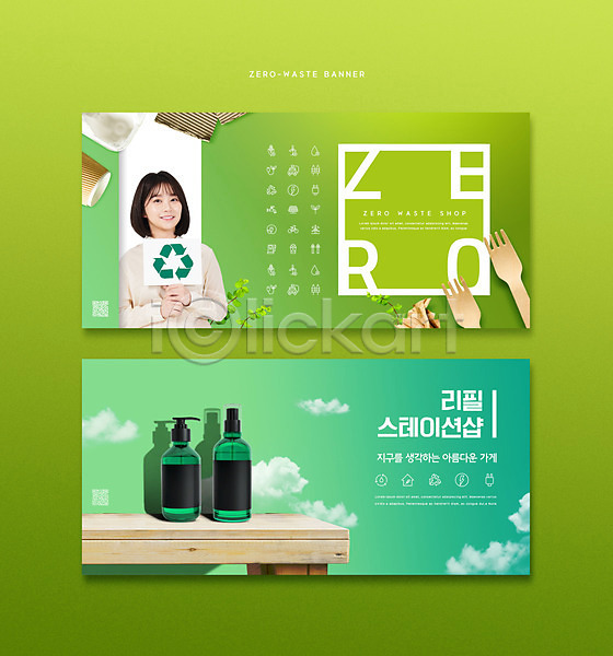 20대 성인 성인여자한명만 여자 한국인 한명 PSD 편집이미지 구름(자연) 그린캠페인 나무탁자 나무포크 들기 리필 상반신 용기(그릇) 자연보호 재활용 제로웨이스트 초록색 타이포그라피 팻말