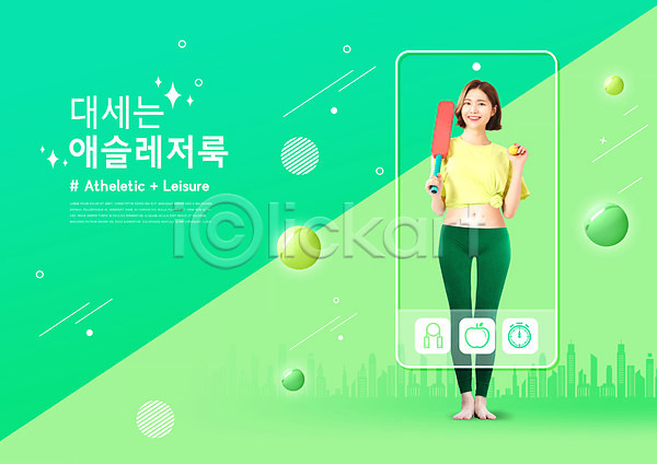 20대 성인 성인여자한명만 여자 한국인 한명 PSD 편집이미지 들기 서기 스마트폰 신조어 운동복 원형 유행 전신 초록색 캐주얼 패션