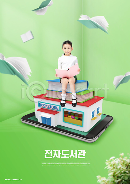 소녀(어린이) 소녀한명만 어린이 여자 한국인 한명 PSD 편집이미지 교육 대여 도서관 도서대출 독서 들기 미소(표정) 스쿨팩 앉기 에듀 에듀케이션 연두색 전신 전자 책 타이포그라피 태블릿