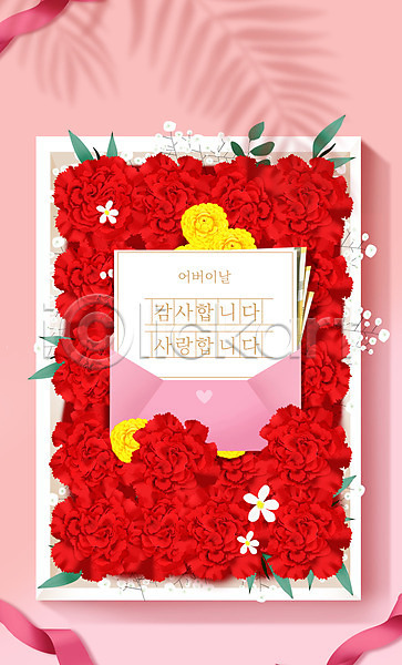 사람없음 PSD 일러스트 꽃다발 리본 분홍색 사랑합니다 상자 어버이날 잎 카네이션 카드(감사) 타이포그라피