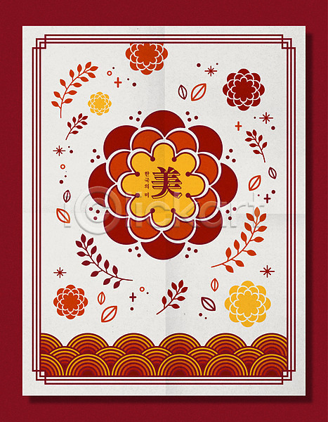 사람없음 AI(파일형식) 일러스트 꽃무늬 나뭇잎모양 백그라운드 빨간색 아름다울미 잎 전통무늬 전통문양 한국전통