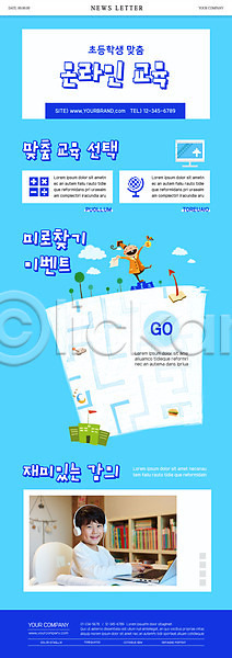남자 두명 소년 소년만 어린이 한국인 PSD ZIP 뉴스레터 웹템플릿 템플릿 미로찾기 미소(표정) 상반신 언택트 온라인 온라인강의 이벤트 전신 초등교육 하늘색
