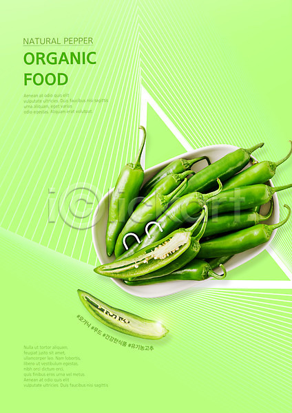 사람없음 PSD 편집이미지 고추 단면 미소(표정) 유기농 음식 초록색 타이포그라피