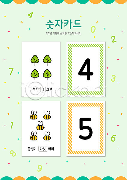 사람없음 PSD 편집이미지 4 5 교육 꿀벌 나무 문제 숫자공부 숫자카드 연두색 퀴즈 타이포그라피
