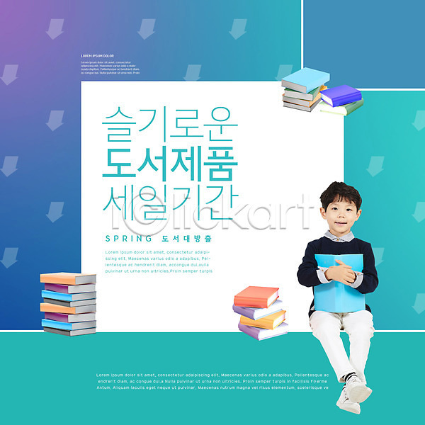 남자 소년 소년한명만 어린이 한국인 한명 PSD 편집이미지 미소(표정) 봄 세일 쇼핑 앉기 전신 책 타이포그라피 파란색 할인혜택