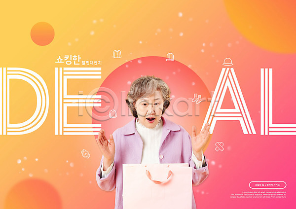 60대 노년 노인여자한명만 여자 한국인 한명 PSD 편집이미지 놀람 딜 분홍색 상반신 세일 쇼핑 쇼핑백 원형 주황색 타이포그라피 할인혜택