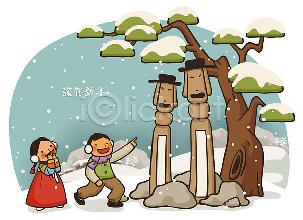 두명 사람 소녀(어린이) 소년 어린이 어린이만 EPS 일러스트 겨울 계절 구경 근하신년 나무 눈(날씨) 돌(바위) 명절 미소(표정) 산 새해 설날 소나무 식물 야외 웃음 자연 장승 전통의상 한국 한복