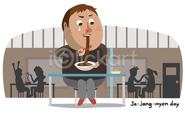 남자 남자만 남자한명만 사람 한명 EPS 일러스트 데이 먹기 블랙데이 식당 앉기 음식 이벤트 중국집 중식 짜장면