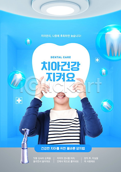 20대 남자 성인 성인남자한명만 한국인 한명 PSD 편집이미지 들기 미소(표정) 상반신 얼굴가리기 치아 치아건강 타이포그라피 파란색