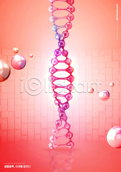 미래 사람없음 PSD 편집이미지 DNA 과학 분자구조 빛 생명공학 세포 원형 이중나선구조 코랄
