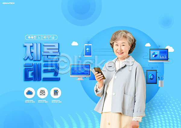 노인복지 60대 노년 노인여자한명만 여자 한국인 한명 PSD 편집이미지 과학기술 노트북 들기 모니터 상반신 스마트폰 실버라이프 타이포그라피 파란색 할머니