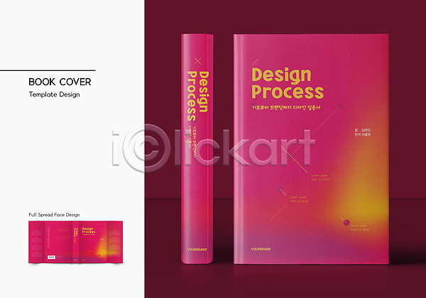 사람없음 AI(파일형식) 템플릿 디자인 바코드 북커버 분홍색 책 책날개 책등 표지 표지디자인 표지샘플