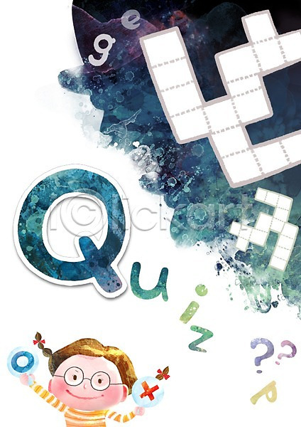 사람 어린이 어린이만 여자 한명 PSD 일러스트 O Q X 교육 글자공부 글자배경 단어 문자 물음표 백그라운드 알파벳 어린이교육 웃음 퀴즈 퍼즐